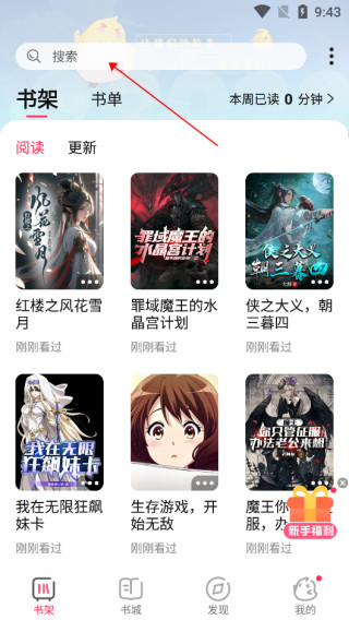 次元姬小说app无限书币版下载