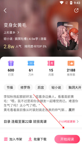 次元姬小说app无限书币版下载