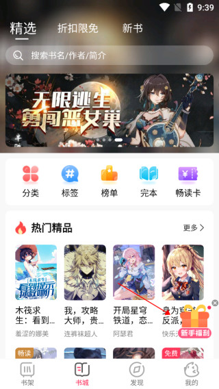 次元姬小说app无限书币版下载