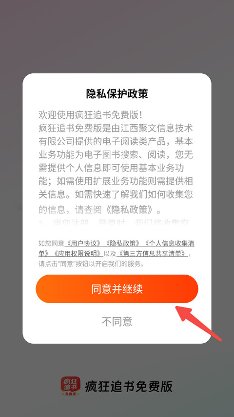 疯狂追书赚钱官方正版下载安装