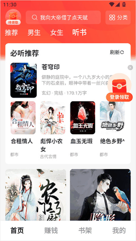 疯狂追书赚钱官方正版下载安装