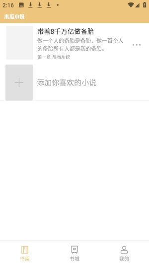 木瓜小说app下载