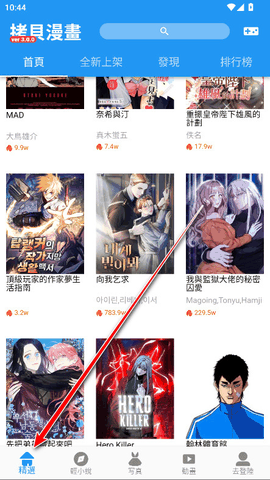 拷贝漫画纯净无广告版