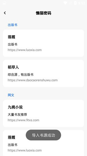 懒猫小说最新版本