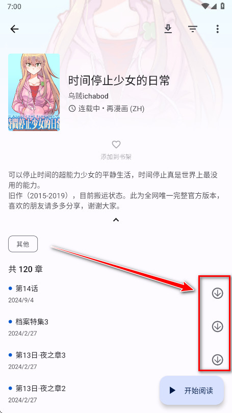 繁花漫画无广告版本