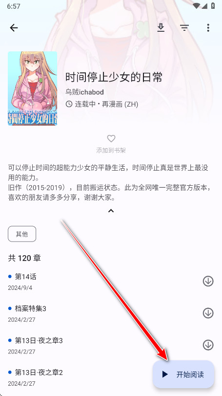 繁花漫画无广告版本