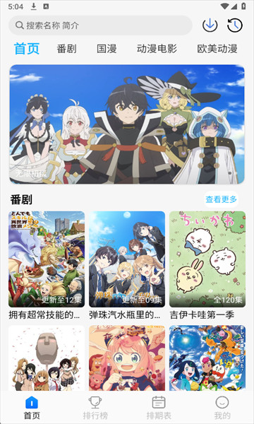 卡卡动漫app安卓版下载