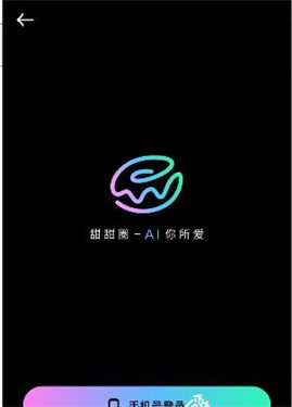 甜甜圈ai无广告版下载