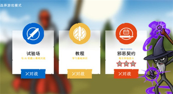 火柴人战争遗产3内置菜单版