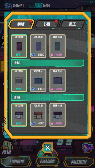 网红模拟器免广告版