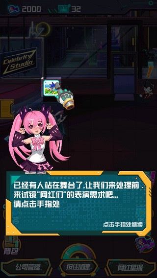 网红模拟器免广告版