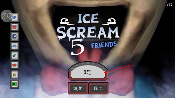 恐怖冰淇淋5免广告版下载