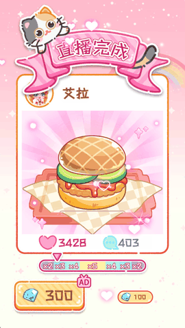 艾拉吃播模拟器无限货币版