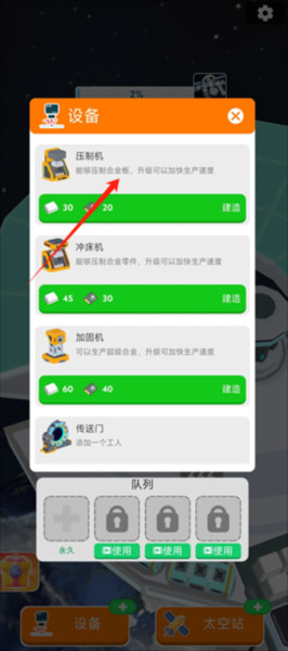 太空站建造者免广告版