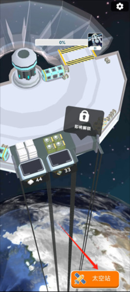 太空站建造者免广告版