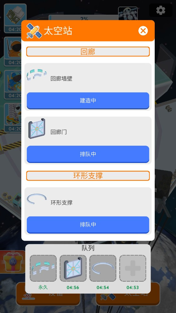 太空站建造者免广告版