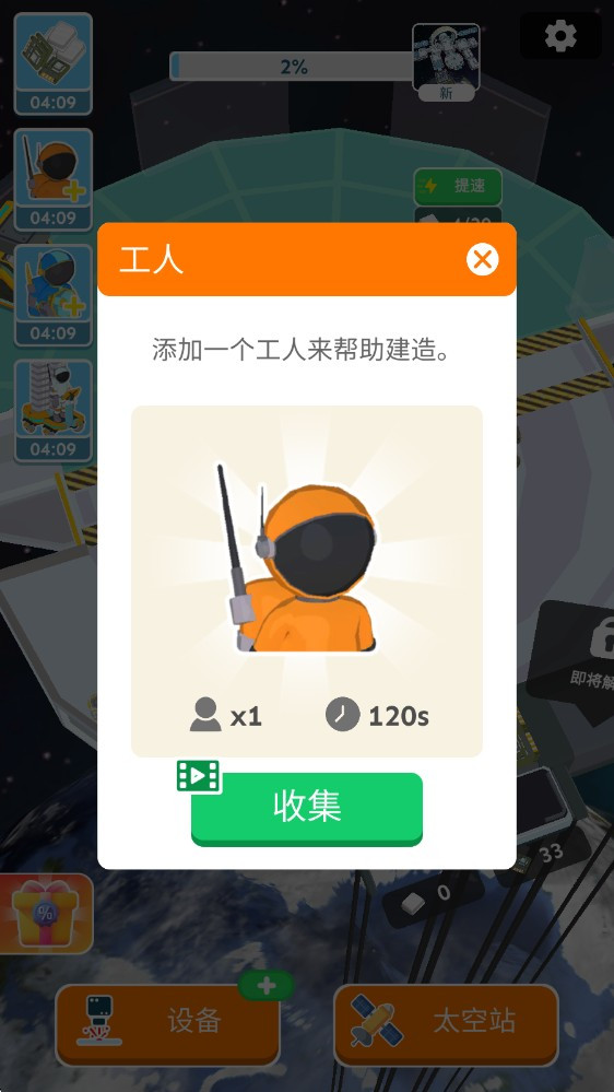 太空站建造者免广告版
