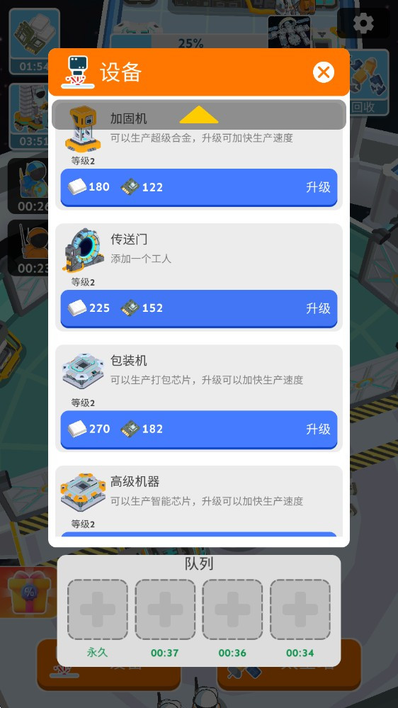太空站建造者免广告版