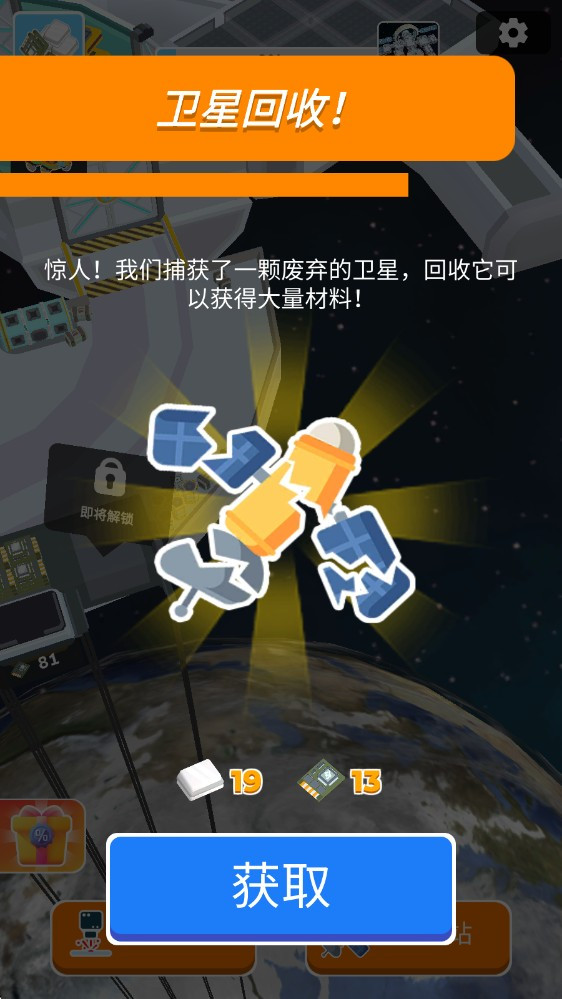 太空站建造者免广告版