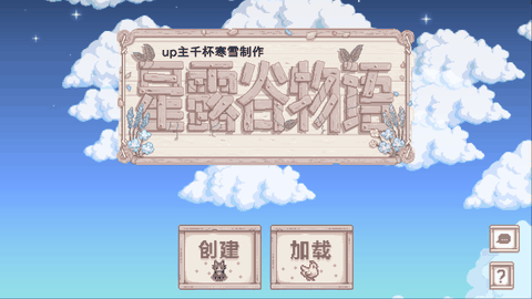 星露谷物语官方正版下载
