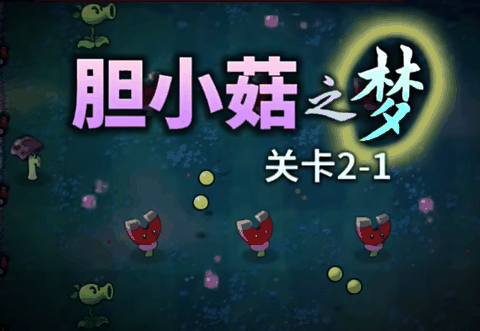 植物大战僵尸游戏手机版