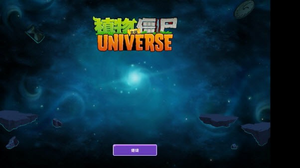 植物大战僵尸下载魔改版