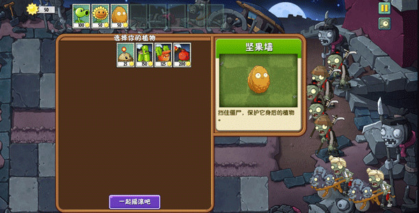 植物大战僵尸下载魔改版