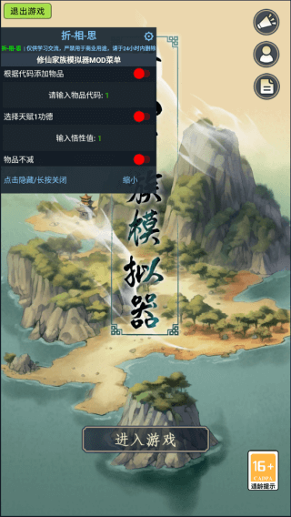 修仙家族模拟器折相思最新版