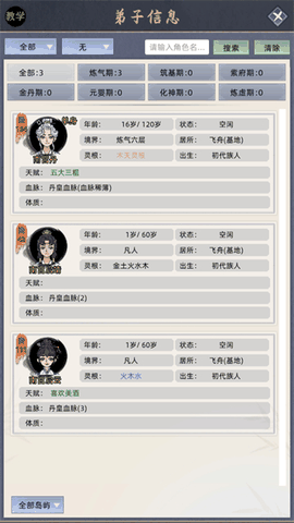 修仙家族模拟器折相思最新版