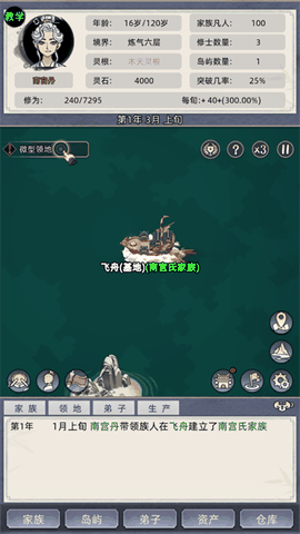 修仙家族模拟器折相思最新版