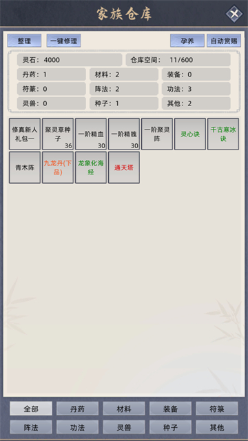 修仙家族模拟器折相思最新版