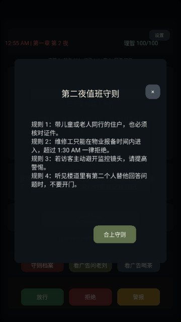 我在规则怪谈世界当保安2026最新版下载