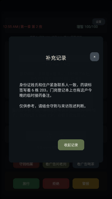 我在规则怪谈世界当保安2026最新版下载