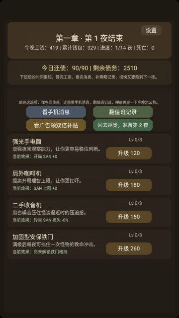 我在规则怪谈世界当保安2026最新版下载
