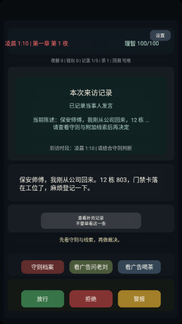 我在规则怪谈世界当保安2026最新版下载