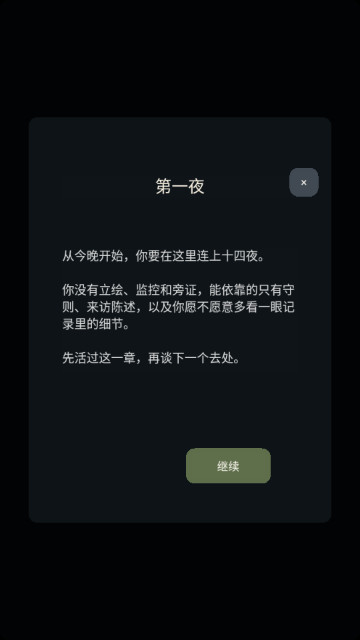 我在规则怪谈世界当保安2026最新版下载