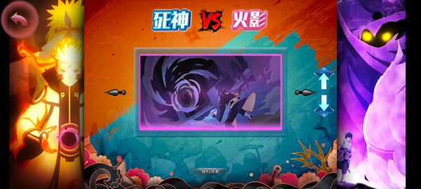 死神vs火影手机版下载