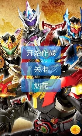 铠甲勇士刑天安卓版下载