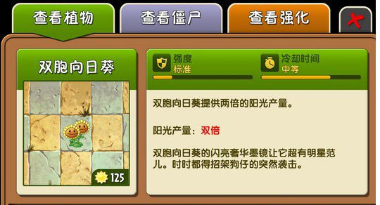 植物大战僵尸2策略塔防游戏最新版本下载