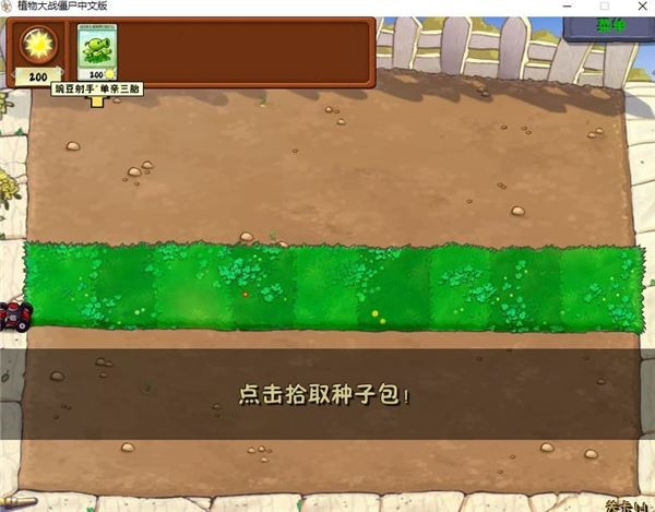 植物大战僵尸自制改版安装包下载