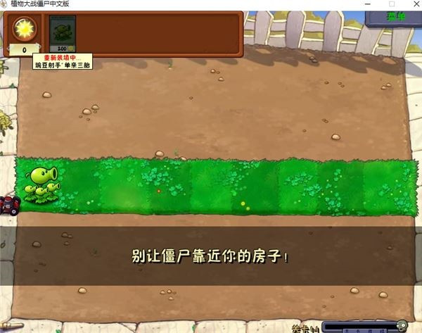 植物大战僵尸自制改版安装包下载