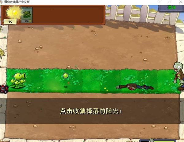 植物大战僵尸自制改版安装包下载
