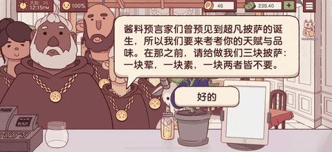可口的披萨最新版