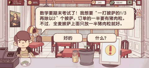 可口的披萨最新版