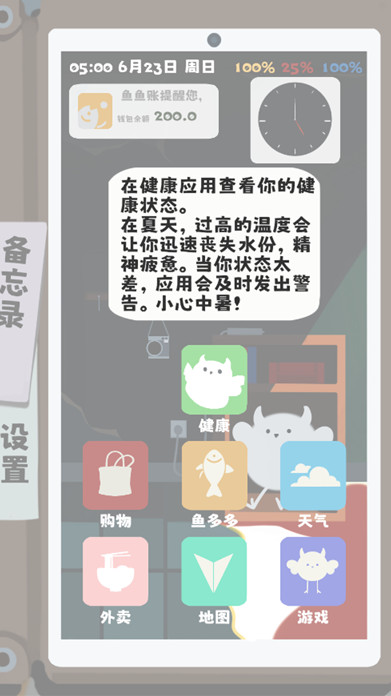 夏日生存指南最新版下载