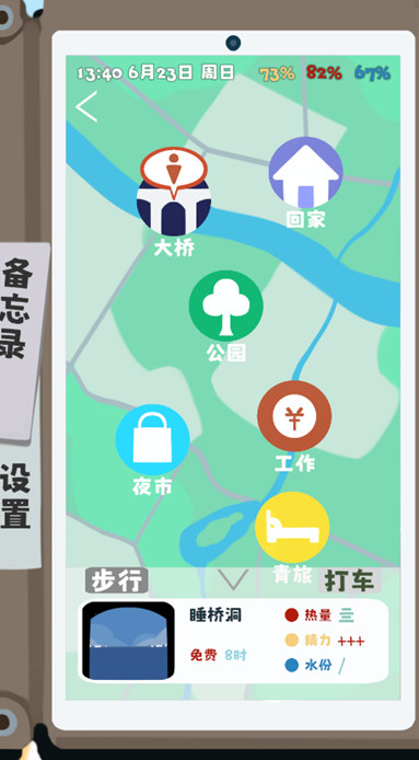 夏日生存指南最新版下载