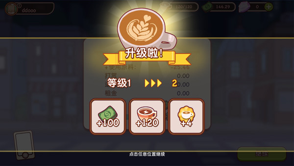 可口的咖啡无限金币无限钻石中文版