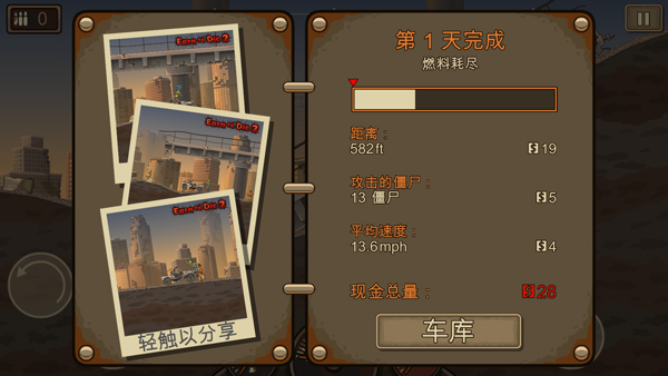 战车撞僵尸2官方正版