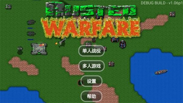 铁锈战争王者之战汉化版下载