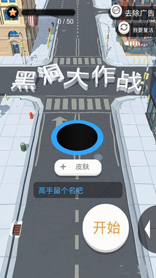 黑洞大作战无限时间版